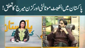 The Link Between Infant Mortality and Cousin Marriage in Pakistan!