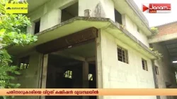 നെൽക്കർഷകരുടെ ക്ഷേമത്തിനായി നിർമിച്ച തകഴിയിലെ മോഡേൺ റൈസ് മിൽ പതിറ്റാണ്ടിനിപ്പുറവും പ്രവർത്തനരഹിതം
