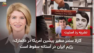 Sands: The National Council of Resistance and Maryam Rajavi's 10-Point Plan Are the Democratic Al...