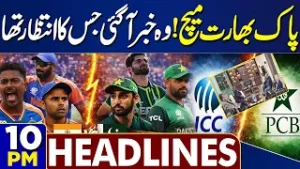 Islamabad Explosion | Shocking Updates | Pak Vs Ind Clash - ICC PCB Meeting Update | 10 PM Headlines