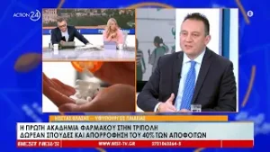 Η πρώτη ακαδημία φαρμάκου στην Τρίπολη