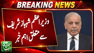 Important News Regarding Prime Minister Shehbaz Sharif | Latest Update