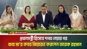 প্রধানমন্ত্রী হিসেবে শপথ নেয়ার পর বাবা মা’র ক/ব/র জিয়ারত করলেন তারেক রহমান | ATN BANGLA
