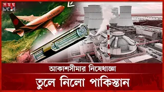 পরশু আসছে রূপপুরের দ্বিতীয় ইউনিটের ইউরেনিয়াম | Rooppur Nuclear Power Plant | Uranium | Somoy TV