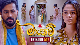Maayavi (මායාවී) | Episode 517 | 07th September 2026 | Sirasa TV