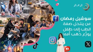 من ينتحل صفة الطب إلى طفل يوزّع ذهب أمه! - سوشيل رمضان - الحلقة ١٠