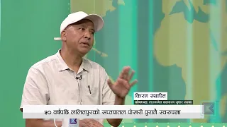 किरण स्थापितलाई प्रश्न  :  सप्तपाताल पोखरीको संरक्षण कसले कसरी गर्छ  ? | News Talk