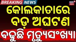 Kolkata Durga Puja Stampede: 17 Feared Dead at Chorbagan Puja Pandal, Several Injured| Breaking News