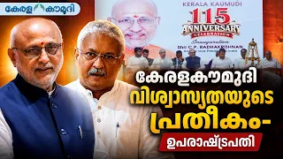 കേരളകൗമുദി വിശ്വാസ്യതയുടെ പ്രതീകം- ഉപരാഷ്ട്രപതി | Vice President | C P  Radhakrishnan