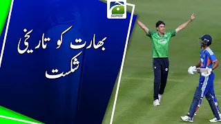 Historic Defeat for India | Shocking Cricket Loss Stuns Fans | Match  Analysis | Geo Super