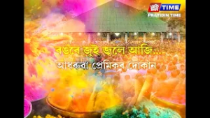 কি নাই, ‘লাখপতি বাইদেউ’ৰ দোকানৰ পৰা ‘চুমা বাবা’ৰ আলুলৈকে