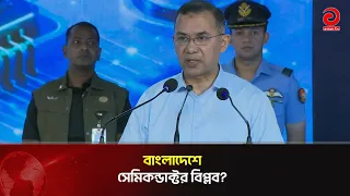 Bangladesh's New Economic Revolution! Will the Semiconductor Industry Change the Future? | Asian ...