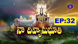 నా  దివ్యానుభూతి || Na Divyanubhuthy || EP : 32 || 30-08-2026 || SVBC TTD