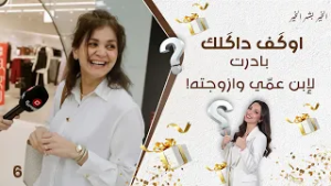 اوگف داگلك  - حلقة ٦ - بادرت لإبن عمّي وازوجته!