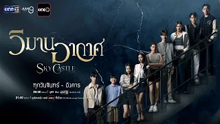 Sky Castle: The Child's Draft 7 Clean