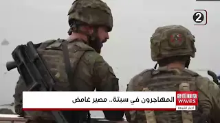 مأساة المهاجرين العالقين على شواطئ سبتة.. رحلة البحث عن حياة أفضل تنتهي بالانتظار