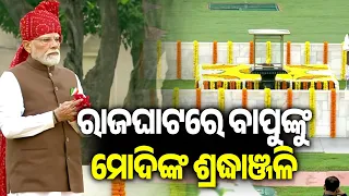 ରାଜଘାଟରେ ବାପୁଙ୍କୁ ମୋଦିଙ୍କ ଶ୍ରଦ୍ଧାଞ୍ଜଳି | Kalinga TV