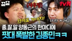 Kim Jong-min goes all out with shouting to hit the Top 100 music charts LOL📈🔥 | Upgrade Human