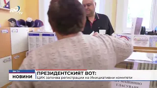 RM TV: Президентският вот: ЦИК започва регистрации на Инициативни комитети