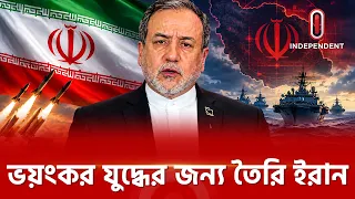 আমেরিকাতে বসেই ইরানের হুংকার | USA-Iran | Trump | War | ITV Special