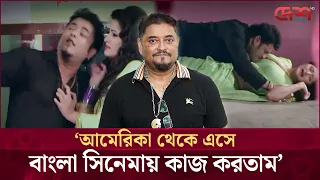 কোথায় হারিয়ে গিয়েছিলেন ইংরেজিতে কথা বলা সেই ভিলেন? | Desh TV Entertainment