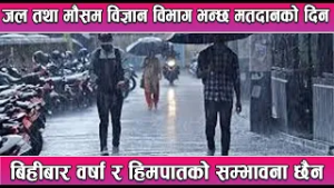 जल तथा मौसम विज्ञान विभाग भन्छ:मतदानको दिन बिहीबार वर्षा र हिमपातको सम्भावना छैन || News Report