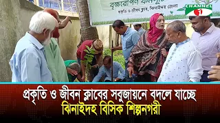 প্রকৃতি ও জীবন ক্লাবের সবুজায়নে বদলে যাচ্ছে ঝিনাইদহ বিসিক শিল্পনগরী