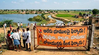 🚨 ఆలేరు: భూములపై లోకాయుక్తను ఆశ్రయించిన బుగ్గ శ్రీకాంత్!⚠️  ప్రభుత్వ భూములపై విచారణకు డిమాండ్..| BT
