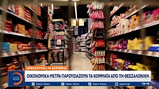 «Εφιάλτης» η ακρίβεια: Οικονομικά μέτρα παρουσιάζουν τα κόμματα απο την Θεσσαλονίκη