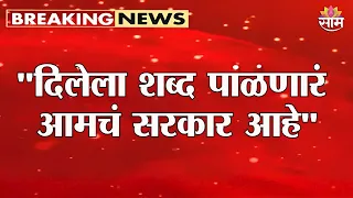 शेतकऱ्यांना सर्व सवलती मिळणार: Eknath Shinde यांचं आश्वासन | State Drought Declaration