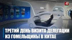 Делегация Гомельщины продолжает работу в Китае