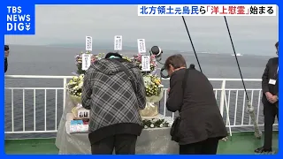 "Memorial services at sea" begin for former Northern Territories residents: Honoring ancestors fr...