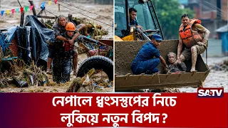 কেন নেপালে আ'কস্মিক এই বন্যা? | SATV | Nepal Flood | Balendra Shah's