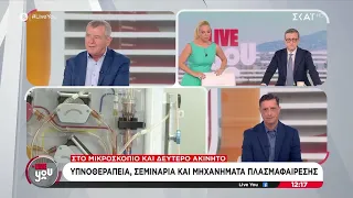 Μ. Γιαννάκος: «Είχαν ''κοτέτσι'' και το ονόμαζαν ιατρείο» | Live You | 18/09/2026