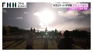 H3ロケット9号機 打ち上げ成功　高市総理「能力の強化に取り組んでいく」（2026年08月12日）