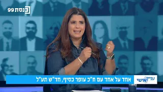 עניין אישי - מורן אזולאי משוחחת עם חה"כ עופר כסיף 08.07.26