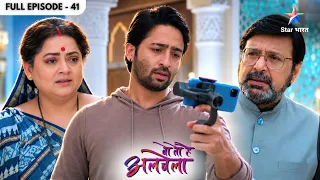 Wo Toh Hai Albela | Chiru Ki Maut Ka Guilt Nahi Jhela Jaraha Kanha Se | Full Ep.41 | वो तो है अलबेला