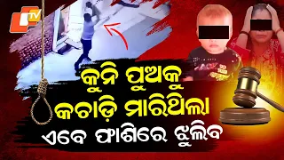 Special Story:Aarav Murder Case: Jitendra Pathak Awarded Death Penalty in 40-Day Fast-Track Trial