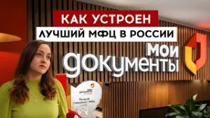 Как устроен лучший МФЦ в России