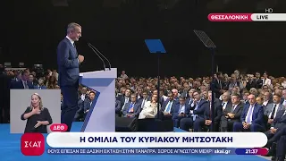 Κ. Μητσοτάκης: Πριν από 8 χρόνια υπέγραψα μία συμφωνία αλήθειας μαζί σας, νομίζω ότι την τήρησα