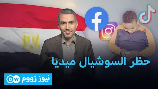 بعد القرار المصري .. هل ننقذ أطفالنا من كوابيس الخوارزميات والتنمر الرقمي؟| نيوز زووم