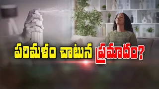 పరిమళం చాటున ప్రమాదం? | Danger Hidden Behind Fragrance? | Sukhibhava | ETV Life
