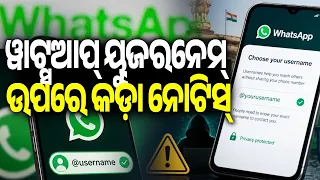 Central Govt Issues Notice to Meta over WhatsApp ‘Username’ Feature, Halts Rollout | Kalinga TV
