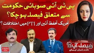 Faisla AapKa With Asma Shirazi | Emergency in KPK | Sohail Afridi in Trouble? | Hum News