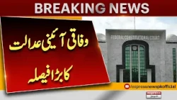 Federal Constitutional Court Strikes Down Sindh Government’s Notification Dismissing ATC Judges