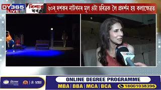 শ্ৰীশ্ৰীমাধৱদেৱ আন্তৰ্জাতিক প্ৰেক্ষাগৃহত প্ৰদৰ্শন অৰুণ শৰ্মাৰ নাট ‘পুৰুষ’