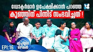 ഡോക്ടർമാർ വിധിയെഴുതിയിട്ടും ദൈവം തന്ന 5 കണ്മണികൾ | KRIPAYUDE VAZHIKAL EP16 | SHALOM TV