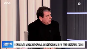 Καιρίδης: «Ο Τραμπ είναι ένας διαταράκτης - Δεν βλέπω ότι οι ΗΠΑ έχουν κάποιο σχέδιο για το Ιράν»