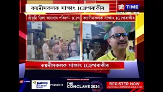 শ্ৰীভূমি জিলা কাৰাগাৰ পৰিদৰ্শন IGP পুলক মহন্তৰ , কয়দীসকলক সাক্ষাৎ IGP গৰাকীৰ ।