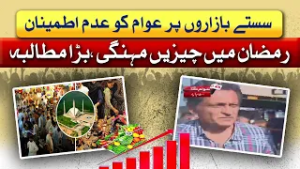 Ramadan Inflation | Public Demands Relief Over High Prices | Awam Takk | 6 March 2026 | Abbtakk